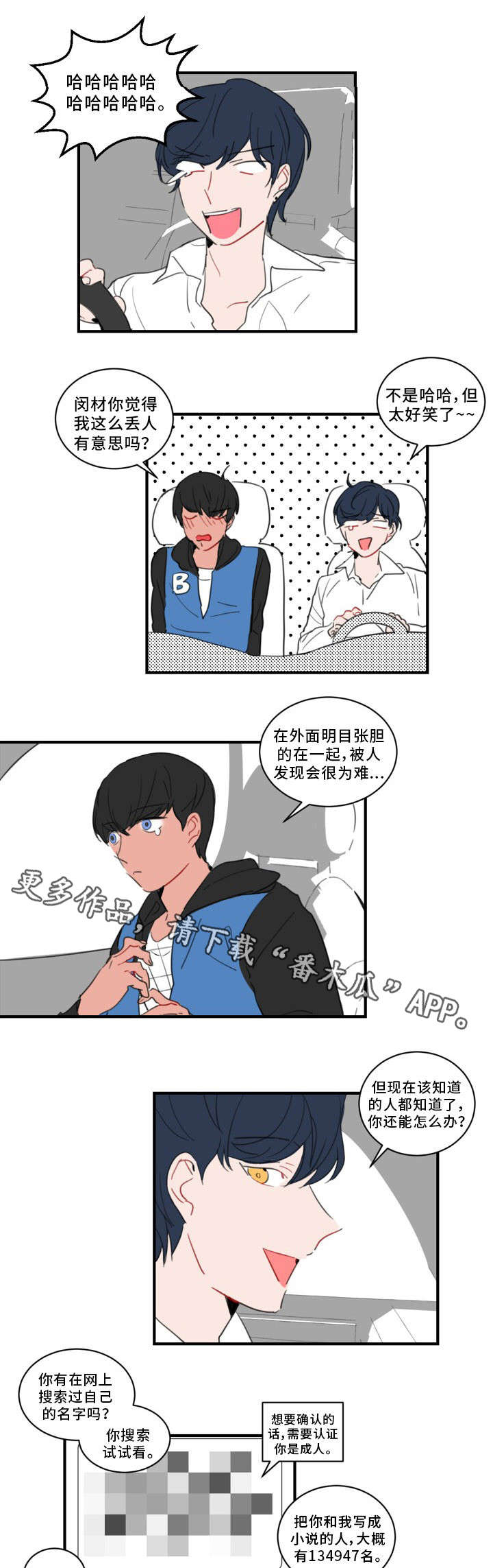 焦点访谈主持人名单漫画,第39章：下一份契约（完结）1图