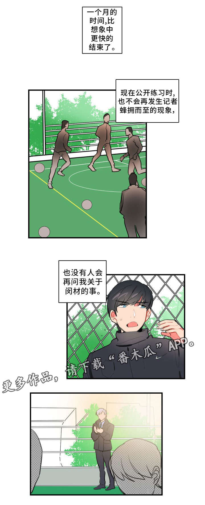 焦虑症漫画,第23章：你流血了1图