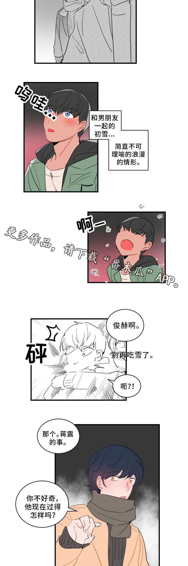 瓦罗兰特焦点选手漫画,第38章：永远的秘密1图