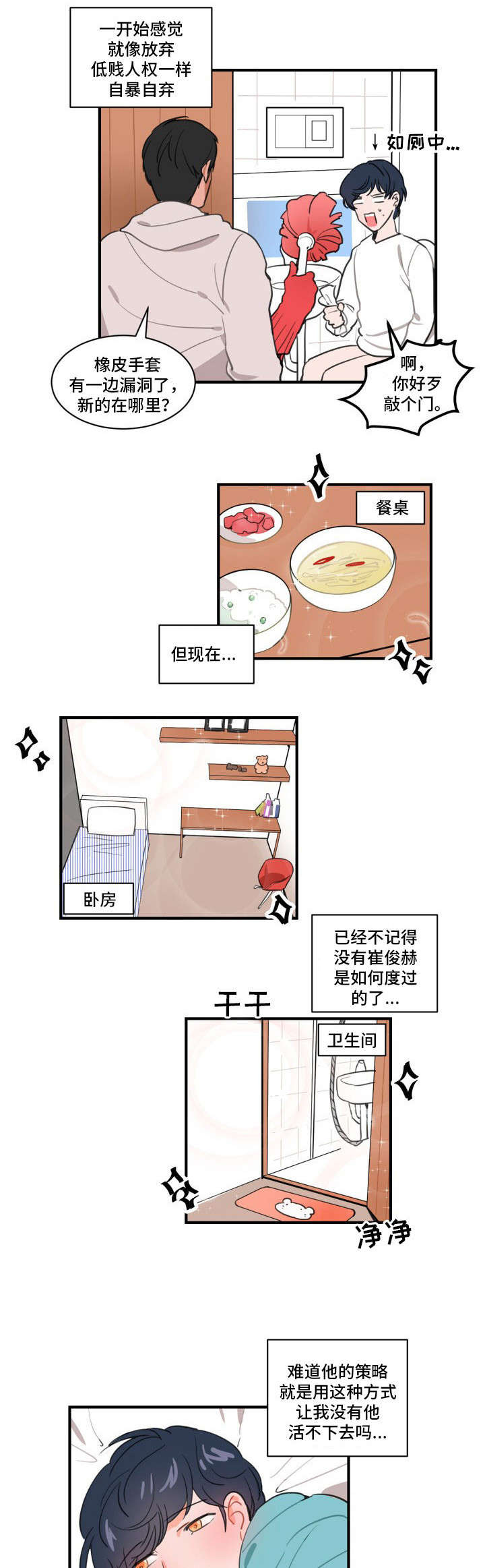 焦点展示漫画,第2章：丑闻2图