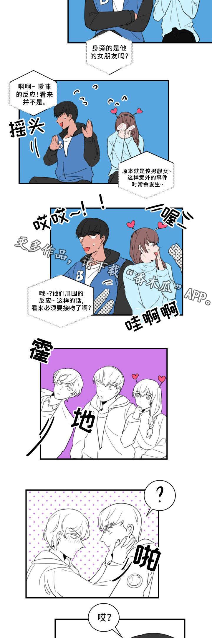 焦俊艳漫画,第38章：永远的秘密1图