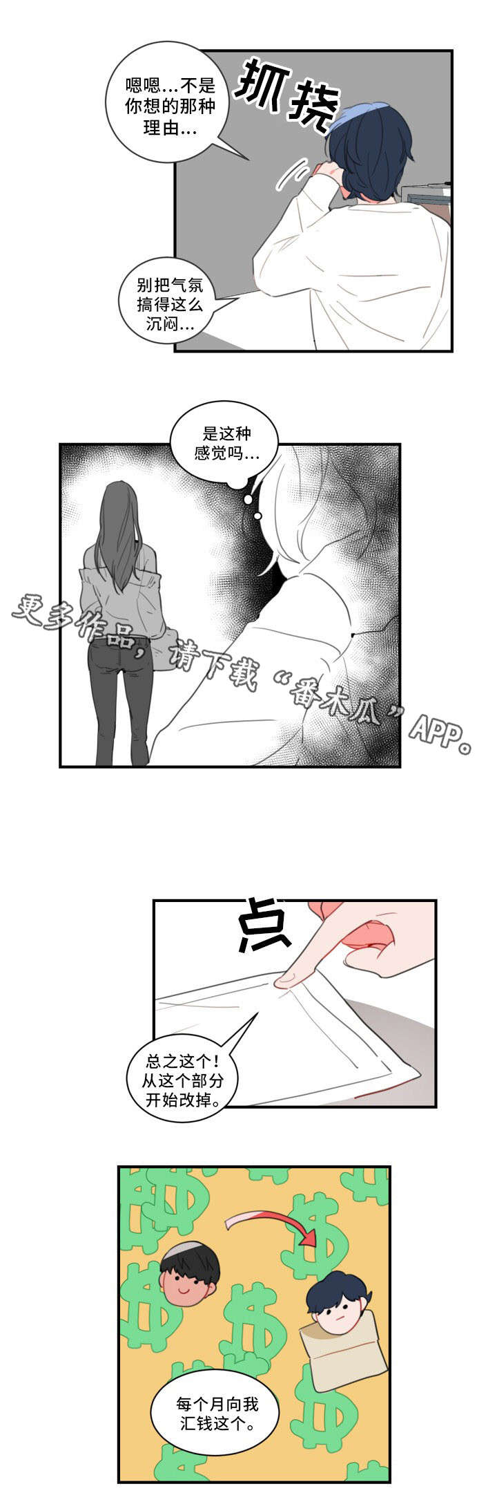 焦点访谈主持人名单漫画,第34章：不会逃跑的2图