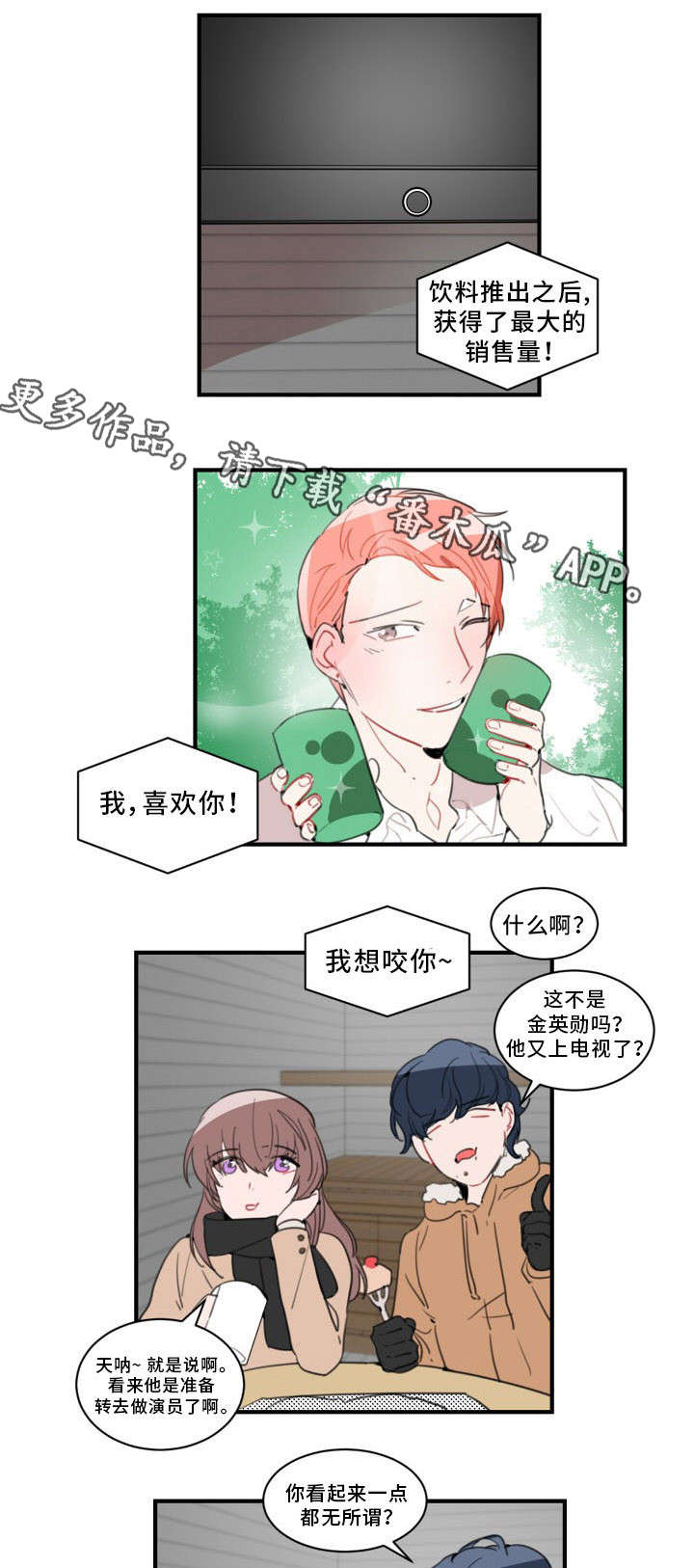 焦点科技股吧漫画,第31章：广告1图