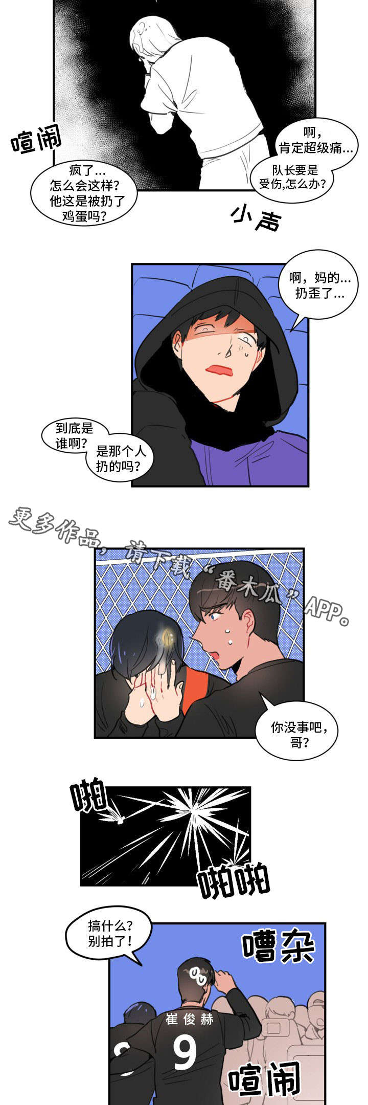 焦裕禄漫画,第11章：我的恋人2图