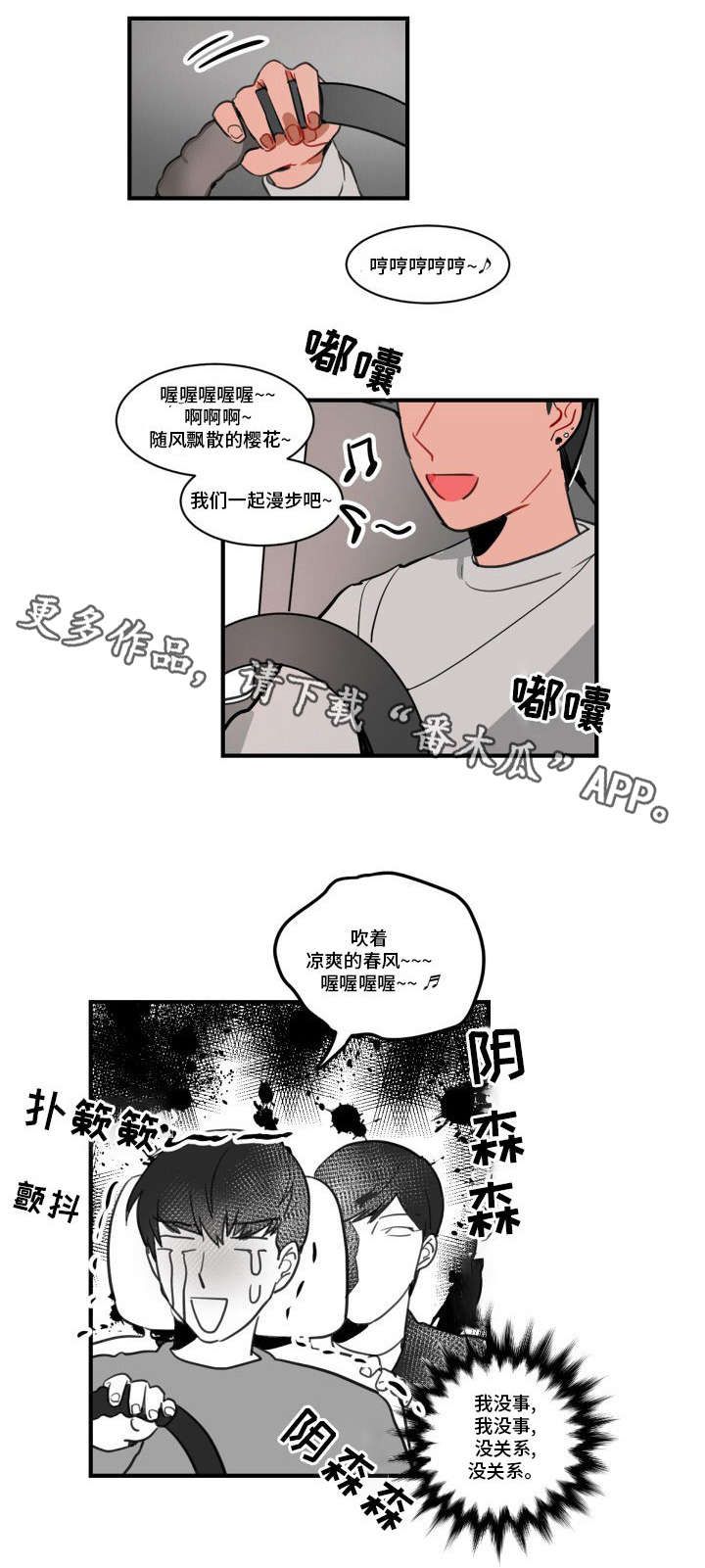 焦点排球运动员漫画,第5章：完蛋了1图