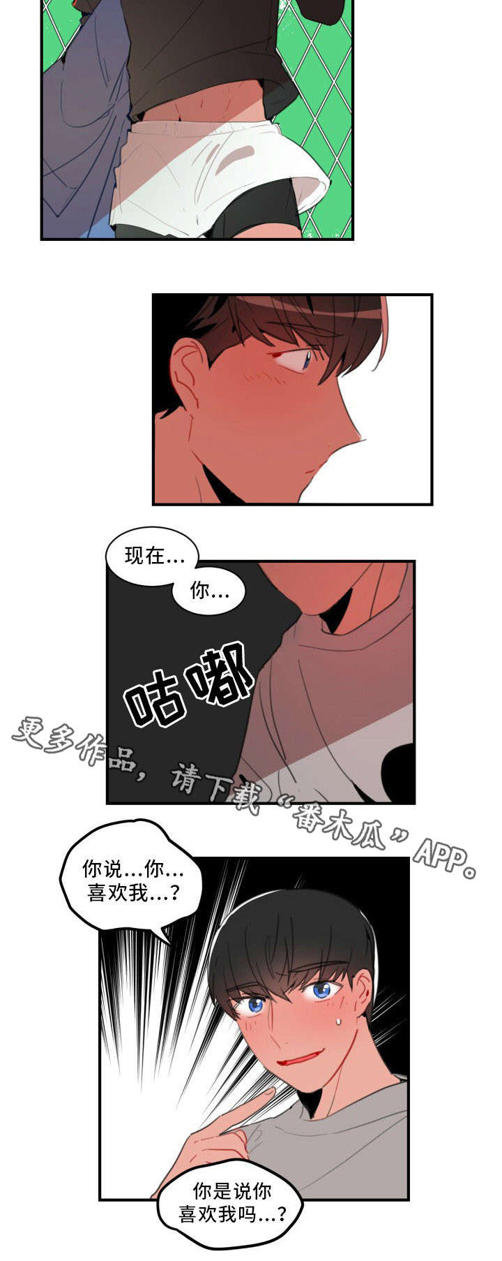 焦点比赛球员漫画,第30章：我不认识你2图