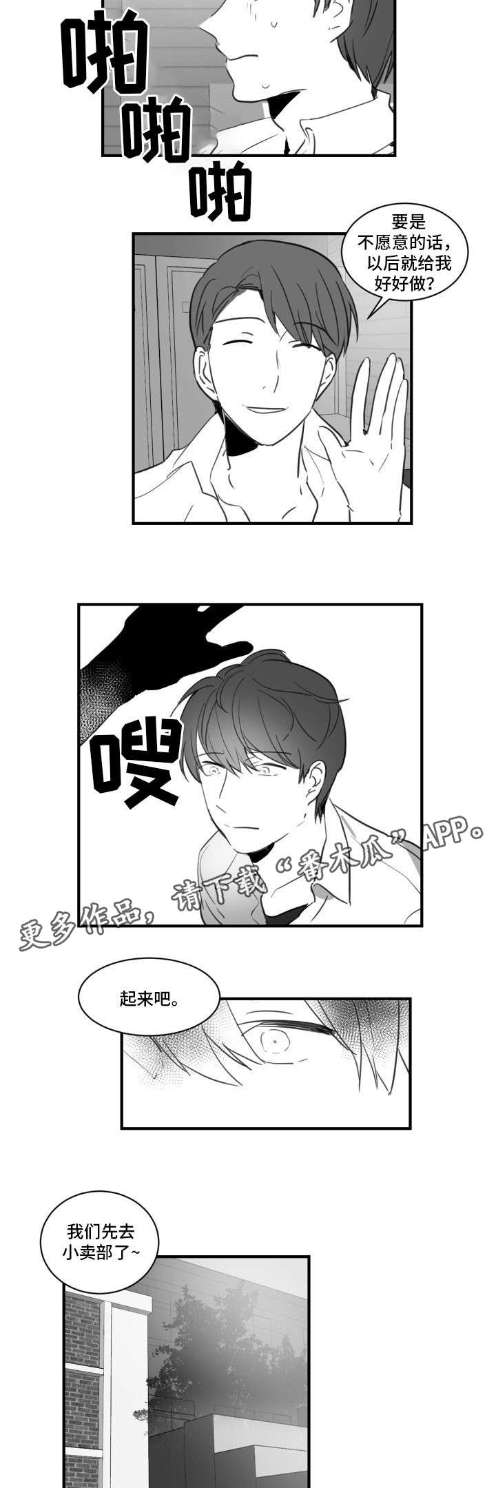 焦点展示漫画,第21章：玩点有趣的2图