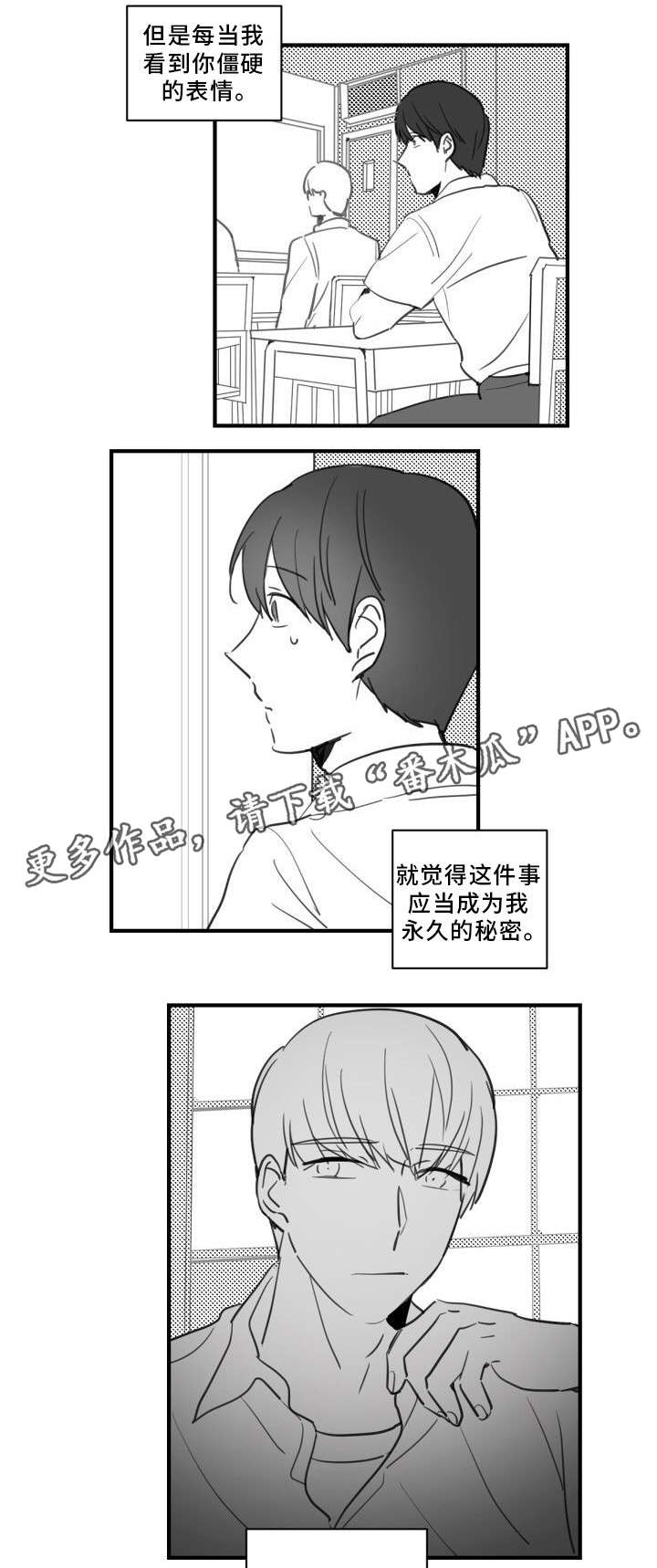 焦点排球运动员漫画,第24章：不想被讨厌2图