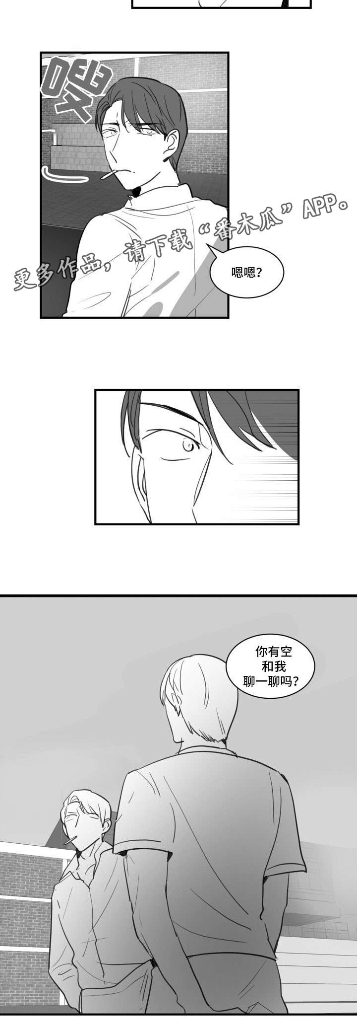 焦点华裔演员漫画,第22章：只要一会儿2图