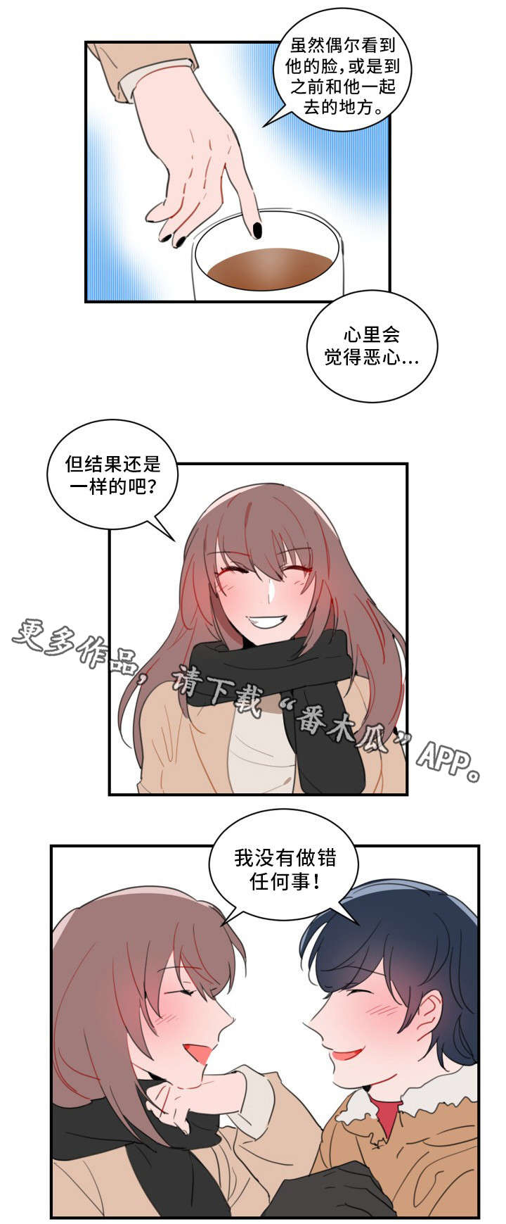 焦虑症漫画,第32章：爱上你了2图