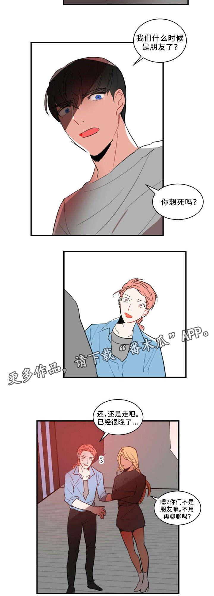 焦裕禄漫画,第27章：冰激凌2图