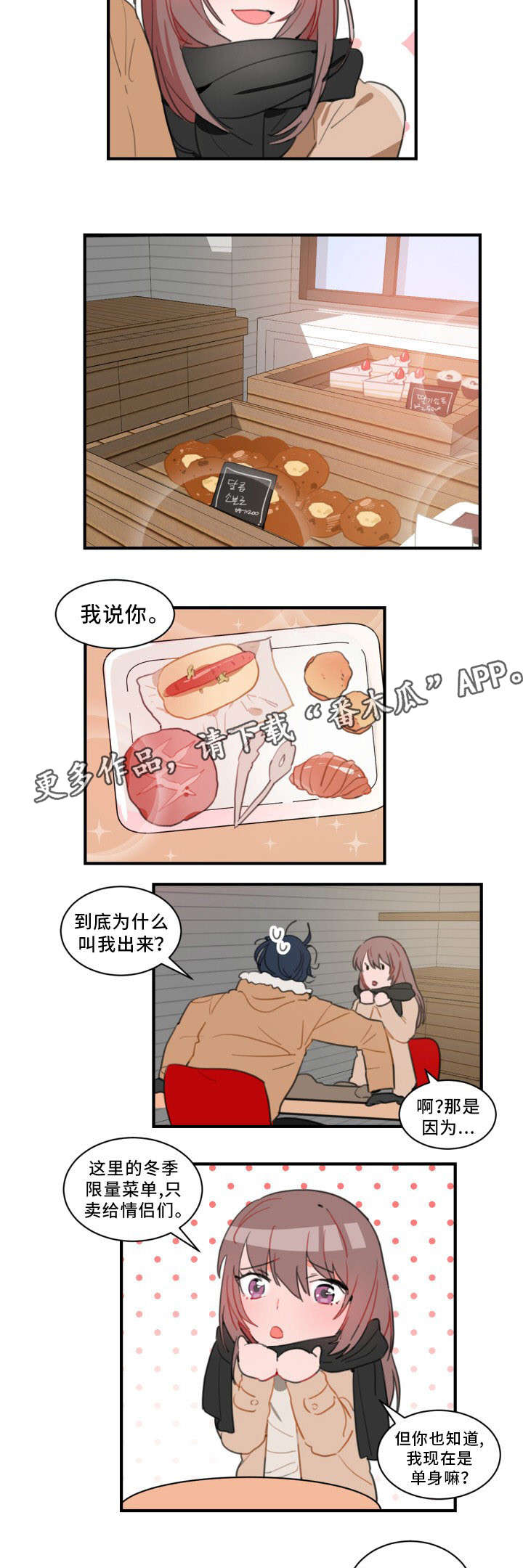 焦点e人漫画,第31章：广告2图