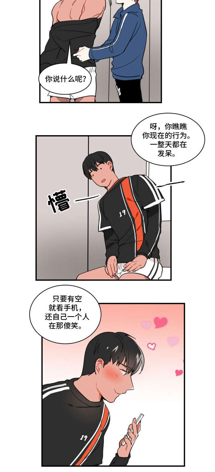 焦点展示漫画,第1章：恋人1图