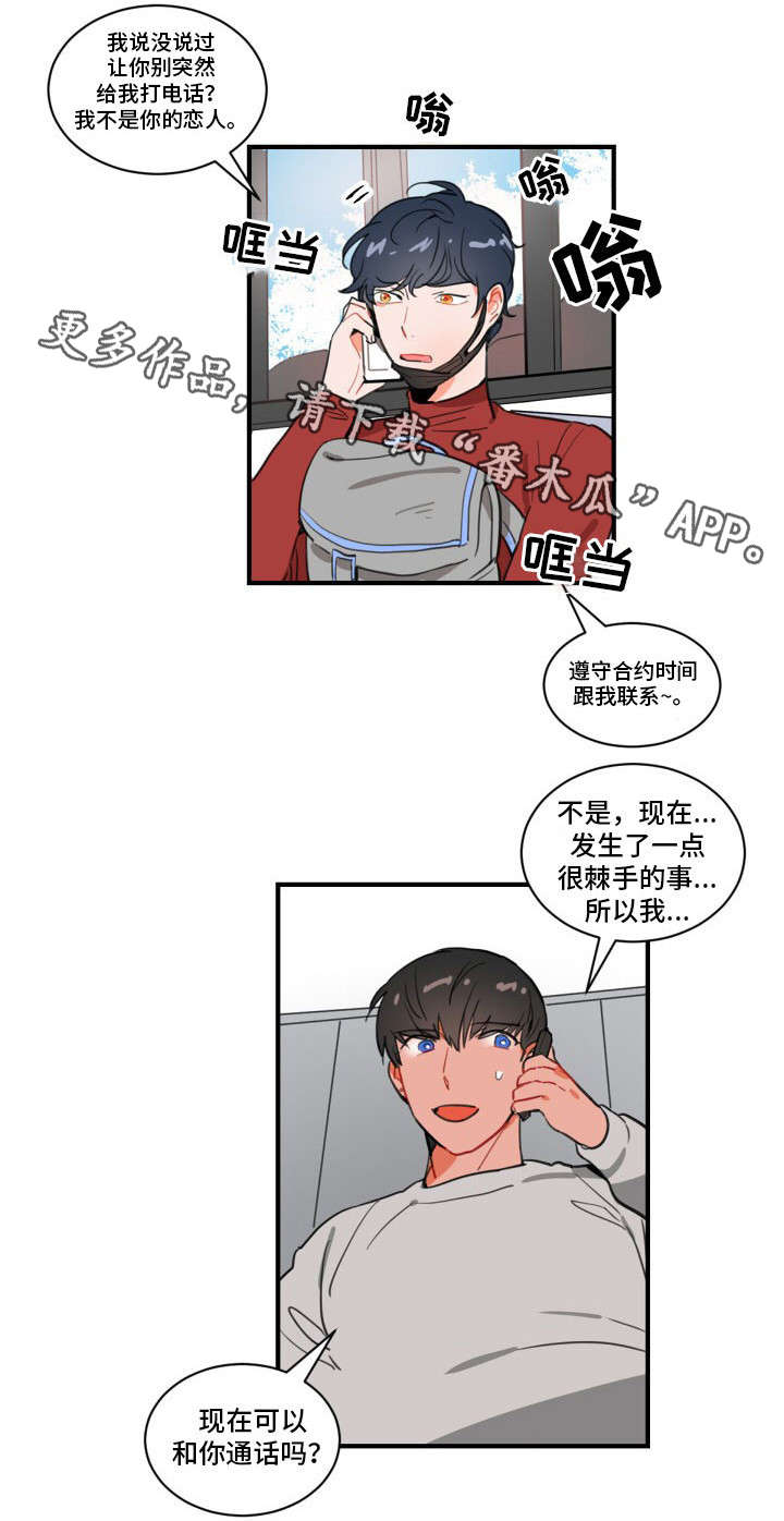 焦点选手漫画,第4章：拜访2图