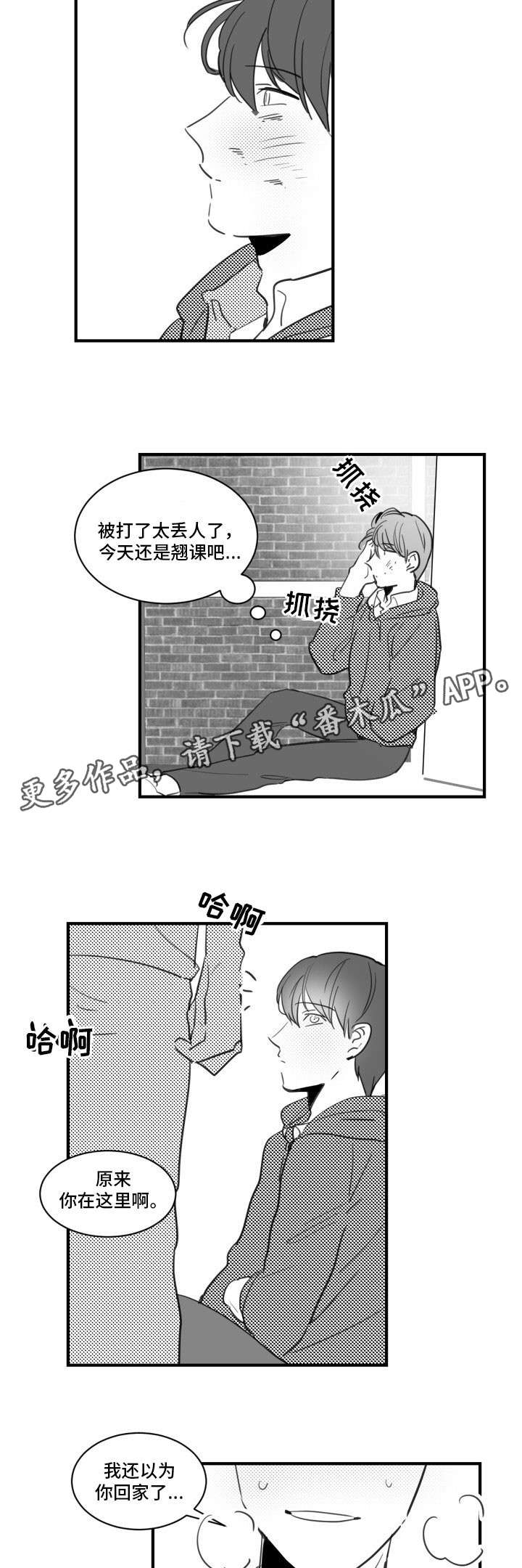 焦点华裔演员漫画,第22章：只要一会儿2图