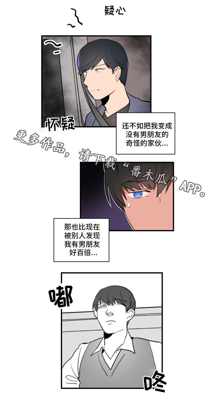 焦点露露漫画,第5章：完蛋了1图