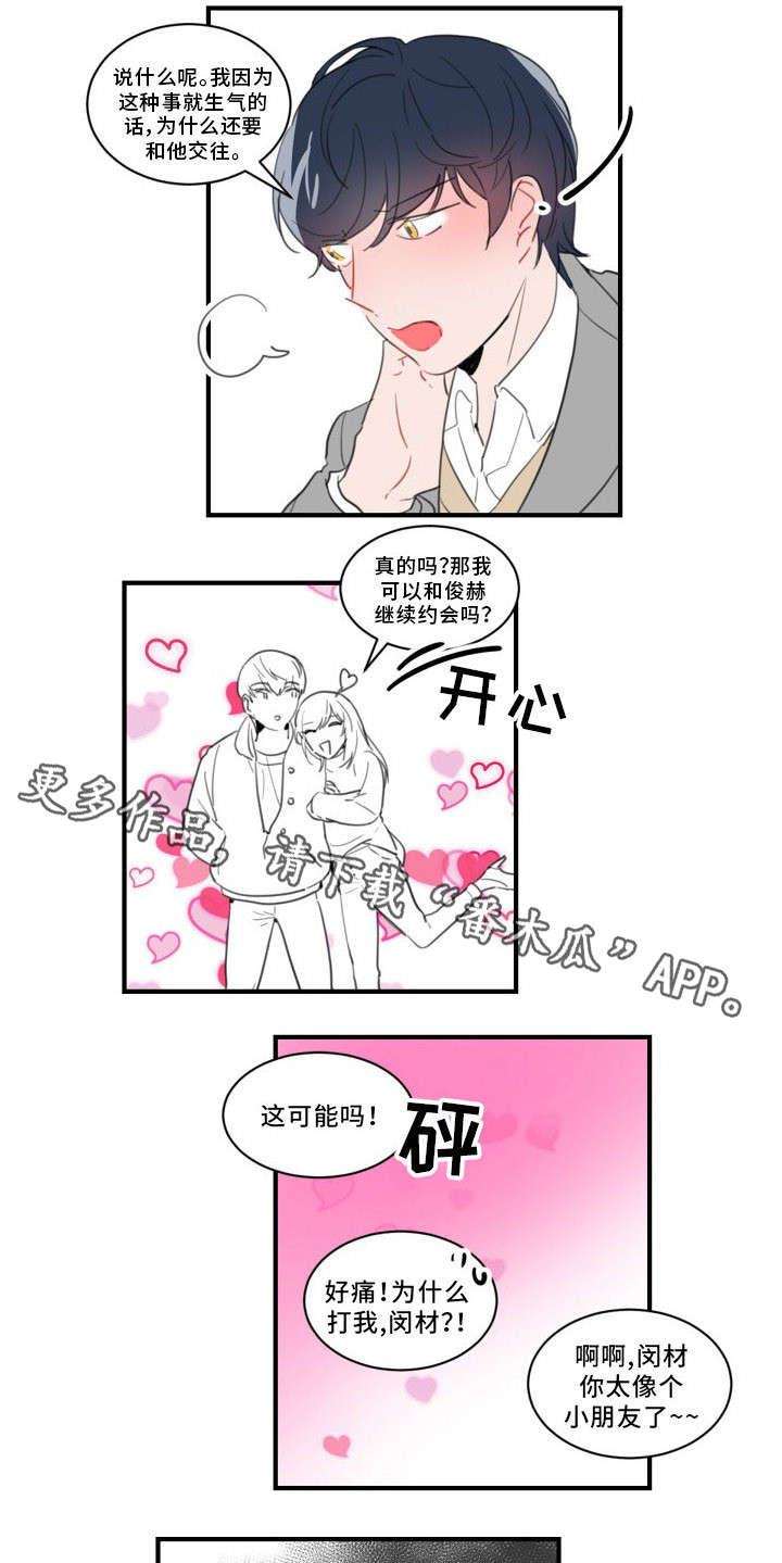 焦点选手漫画,第39章：下一份契约（完结）1图