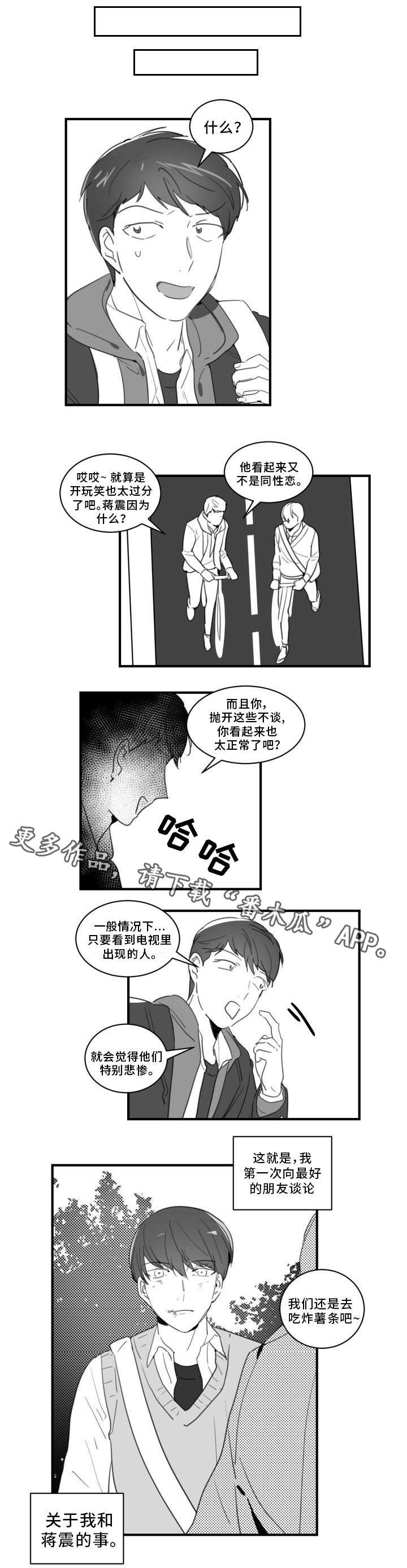 焦点展示漫画,第37章：吓死了1图