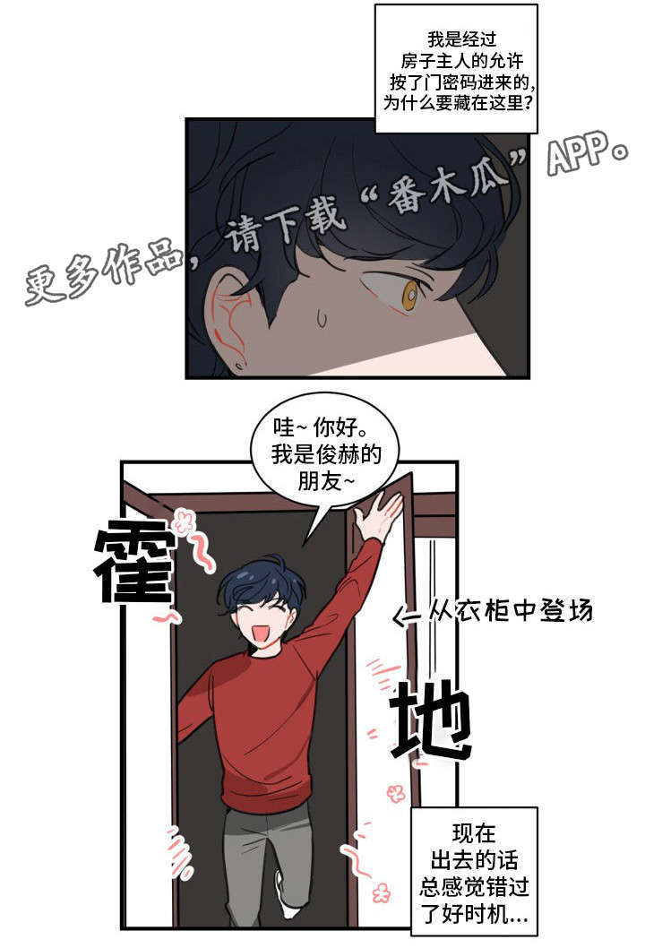 焦点排球运动员漫画,第6章：女朋友？2图