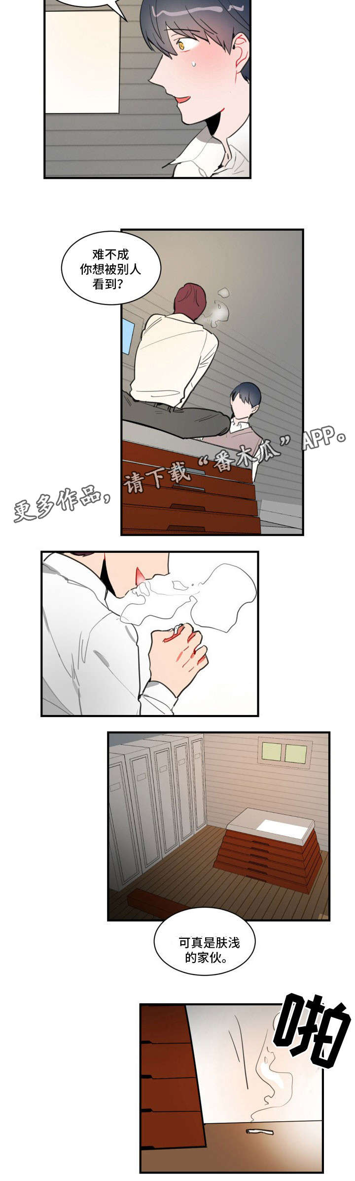 镜头的焦点对准日本选手大迫杰漫画,第12章：梦2图