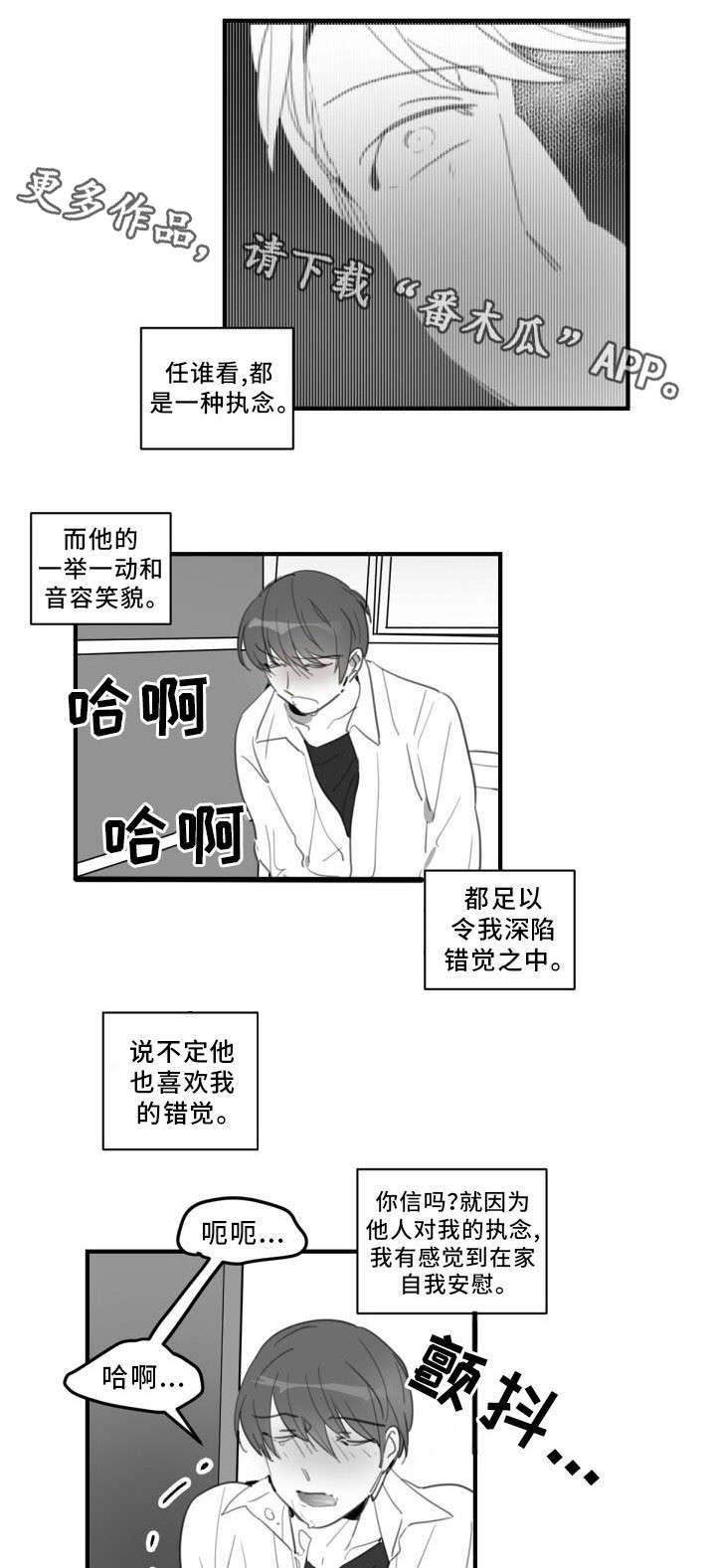 焦点华裔演员漫画,第29章：告白1图