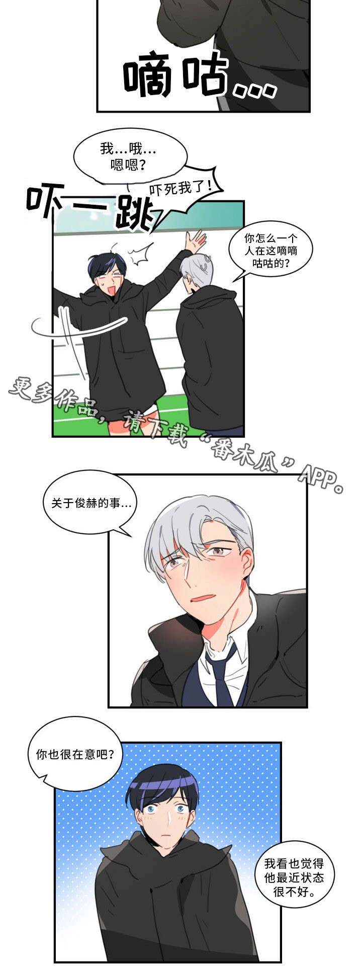 镜头的焦点对准日本选手大迫杰漫画,第30章：我不认识你2图