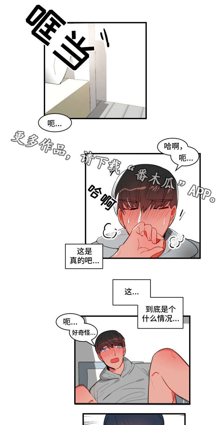 焦点选手漫画,第14章：轮到你了1图