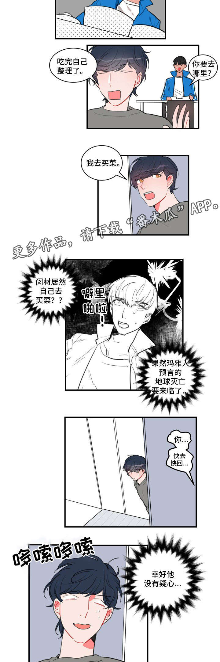 镜头的焦点对准日本选手大迫杰漫画,第17章：去杀人吗？1图