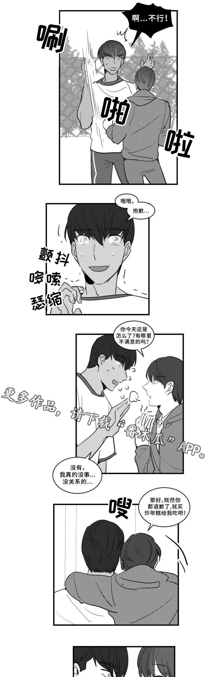 焦点露露漫画,第24章：不想被讨厌1图