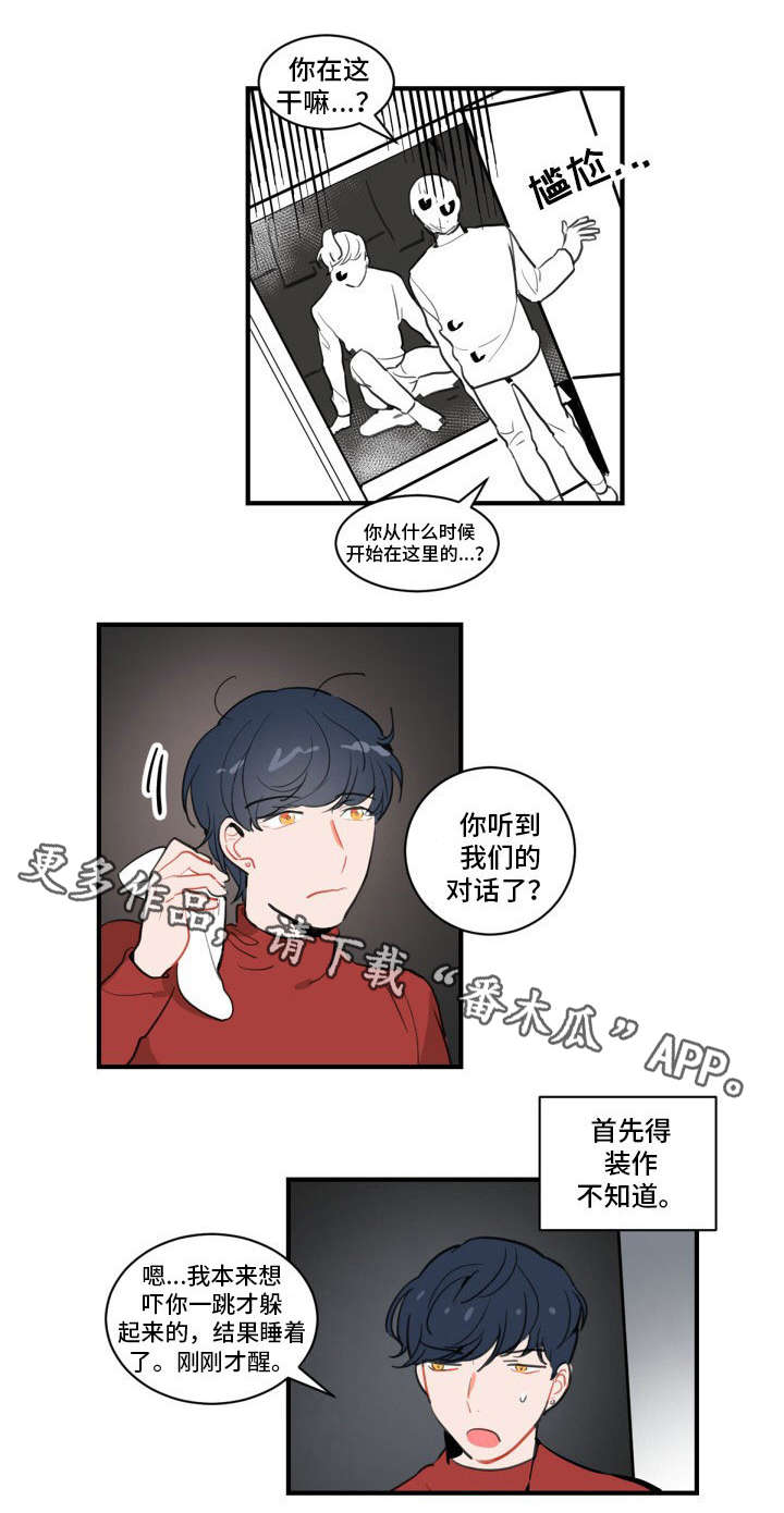 无畏契约五位焦点选手漫画,第7章：装蒜1图