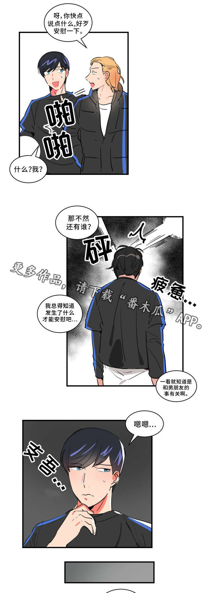 焦虑症漫画,第25章：见过你的脸1图