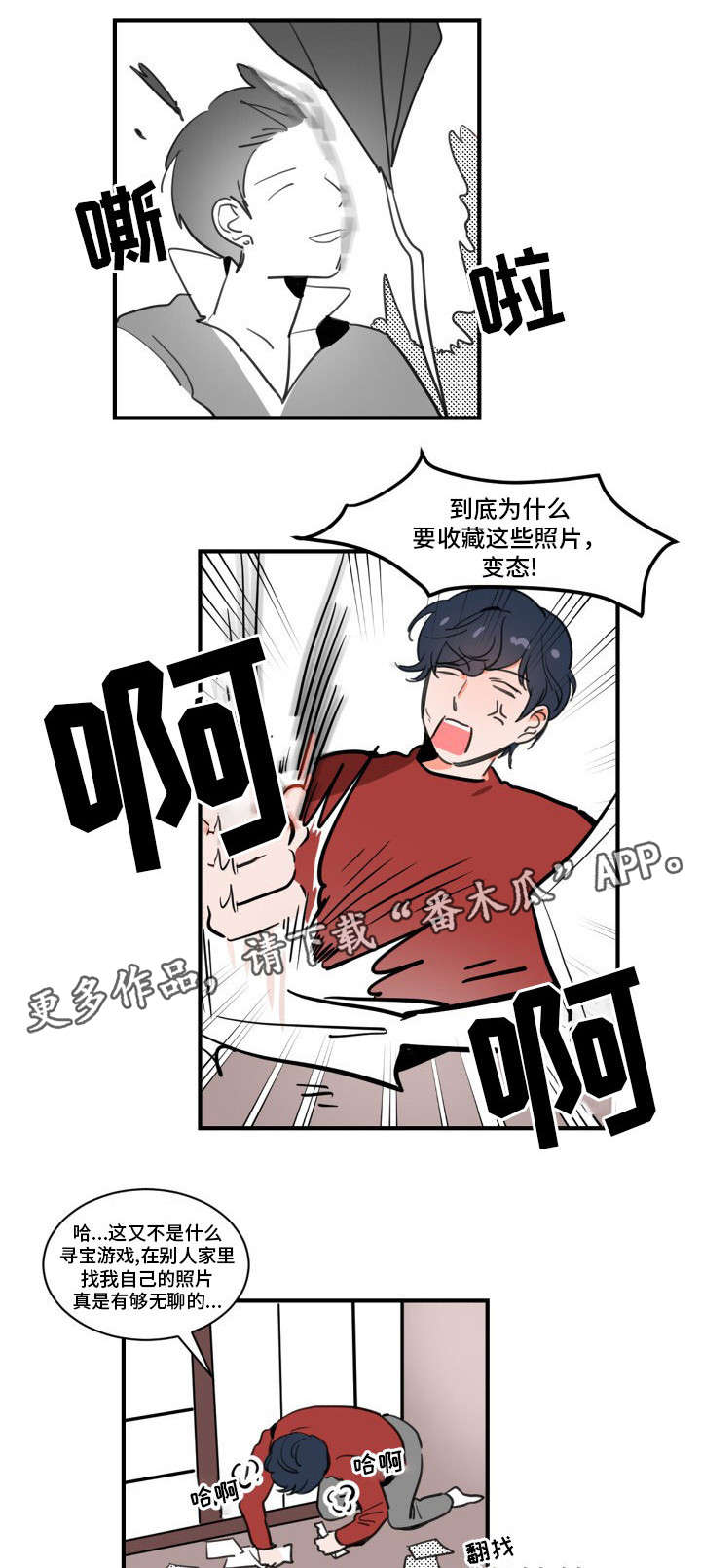 焦点露露漫画,第5章：完蛋了2图