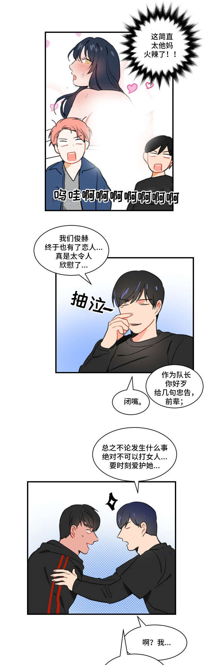 焦点排球运动员漫画,第2章：丑闻2图