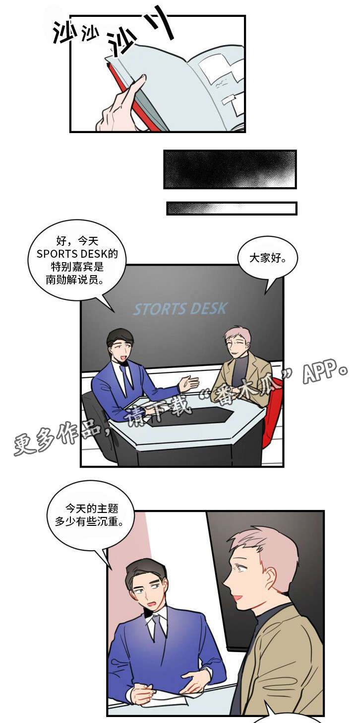 焦点访谈直播在线观看今天漫画,第8章：访谈1图