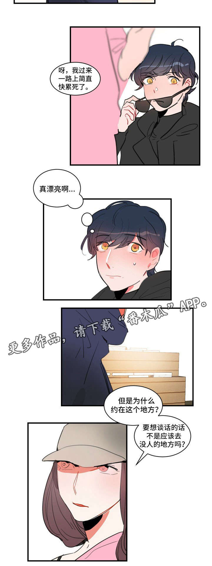 焦点e人漫画,第18章：失恋阵线联盟2图