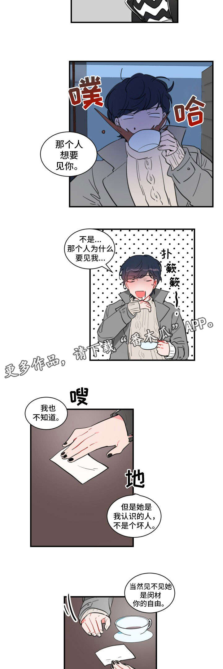 无畏契约五位焦点选手漫画,第16章：想说的话2图