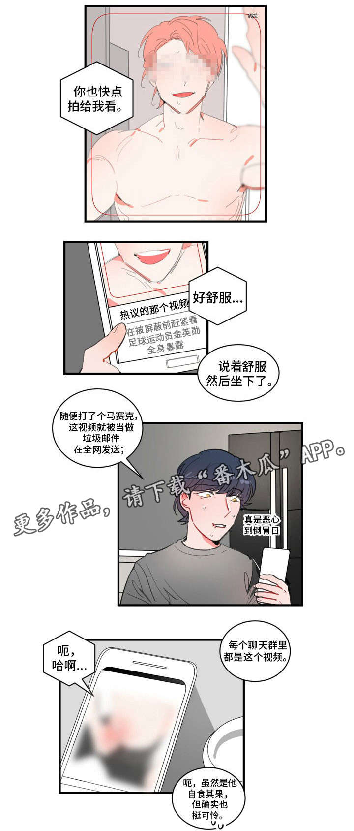 镜头的焦点对准日本选手大迫杰漫画,第17章：去杀人吗？1图