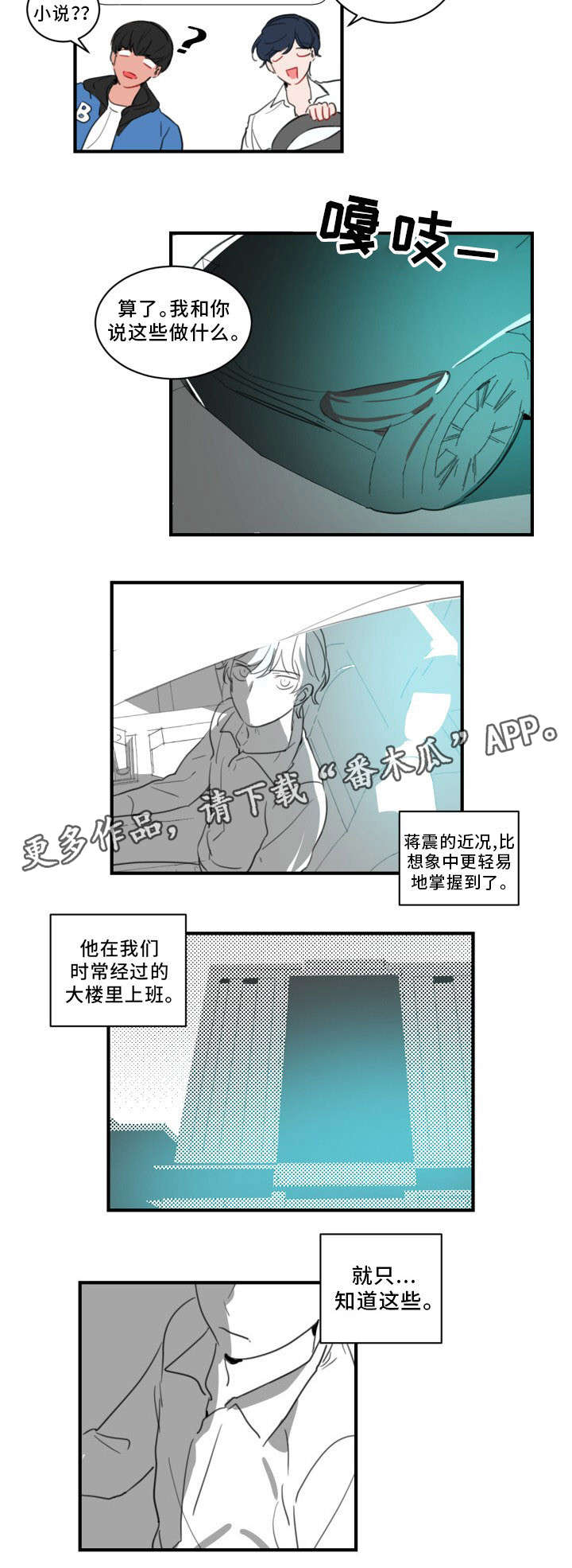 焦点访谈主持人名单漫画,第39章：下一份契约（完结）2图