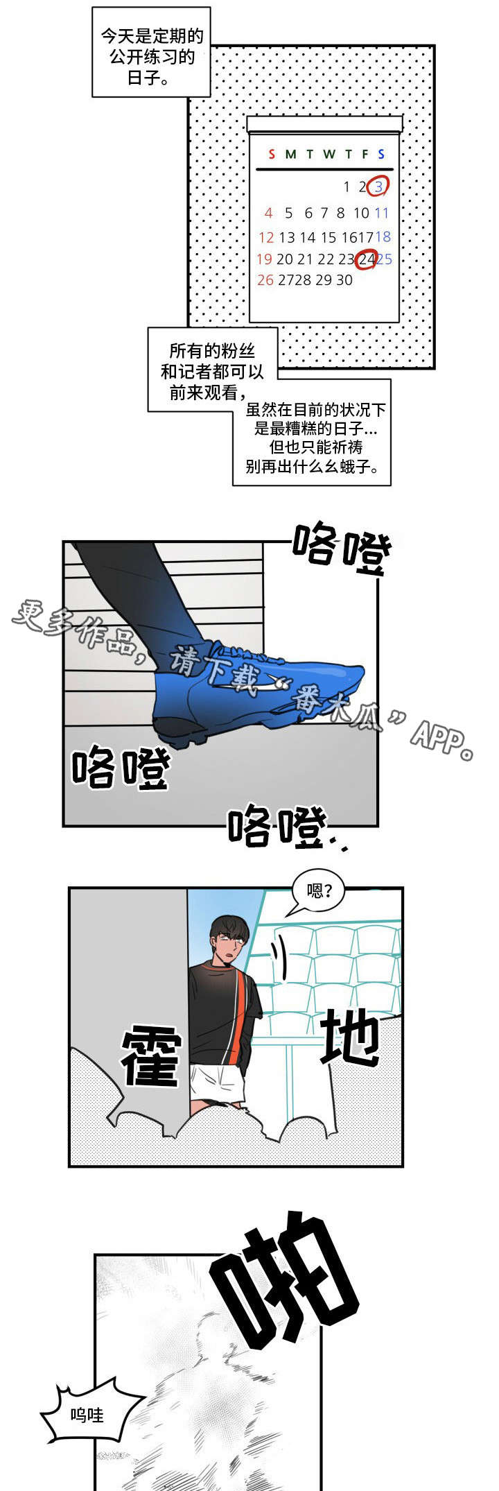 焦虑症漫画,第9章：练习开始2图