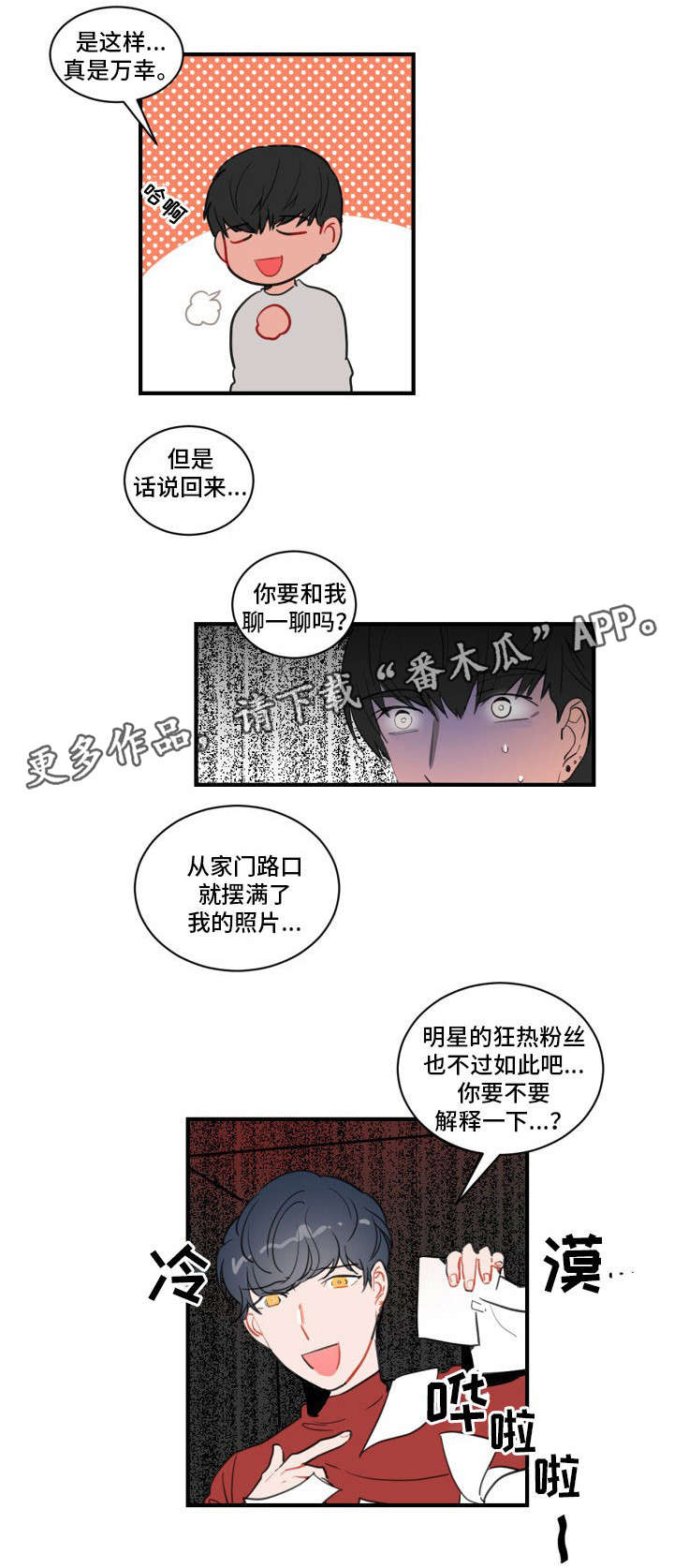 无畏契约五位焦点选手漫画,第7章：装蒜2图