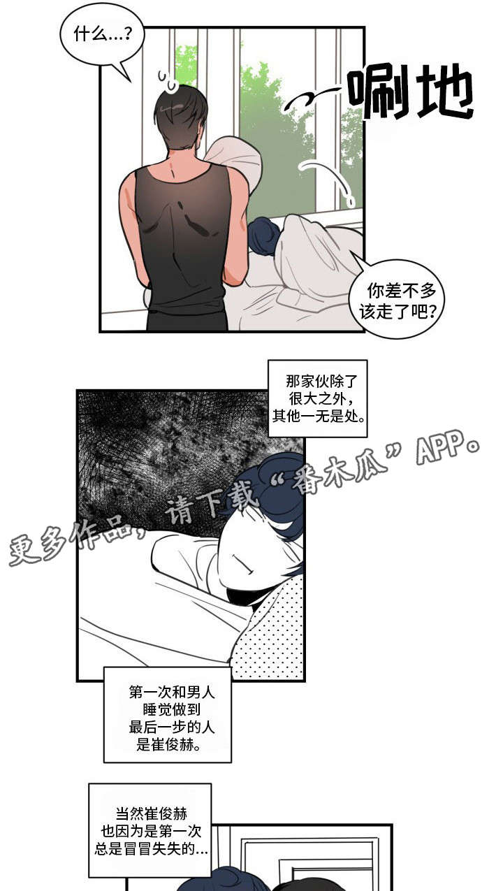 焦点访谈主持人名单漫画,第8章：访谈1图