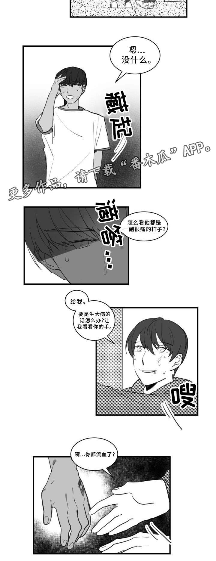 焦裕禄漫画,第23章：你流血了1图