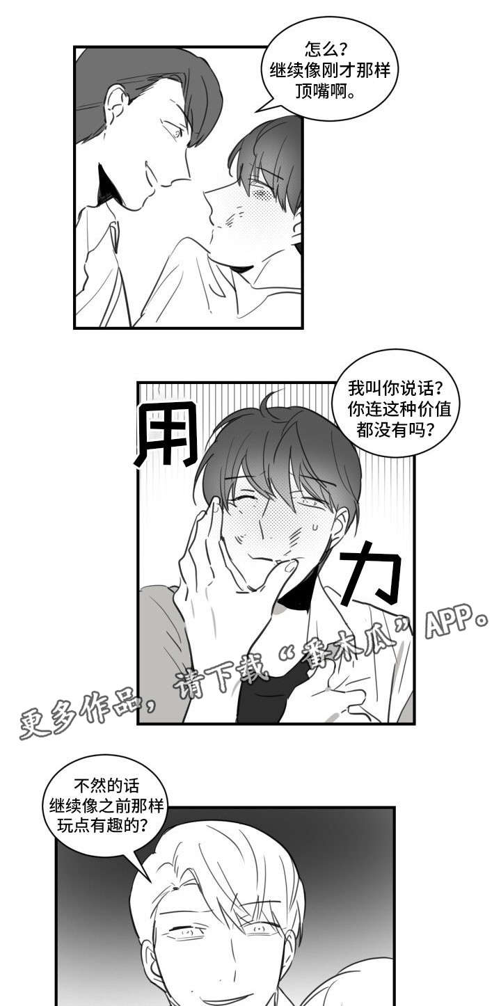 焦虑症漫画,第21章：玩点有趣的2图