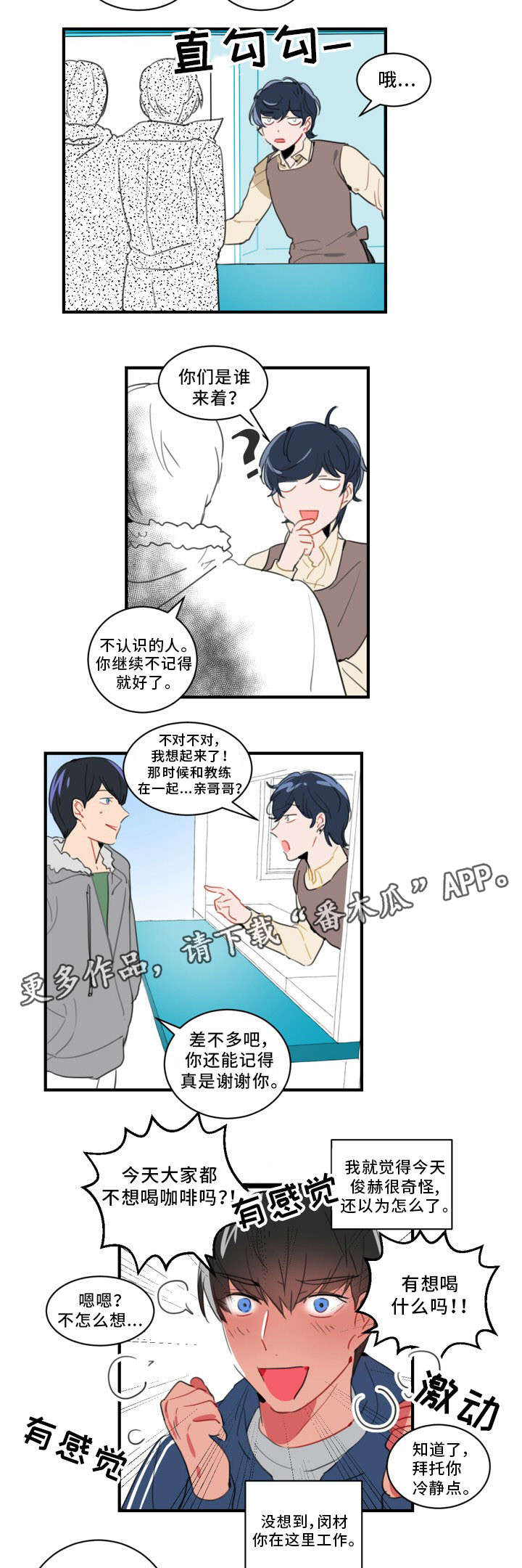 焦点访谈主持人名单漫画,第35章：门面担当2图