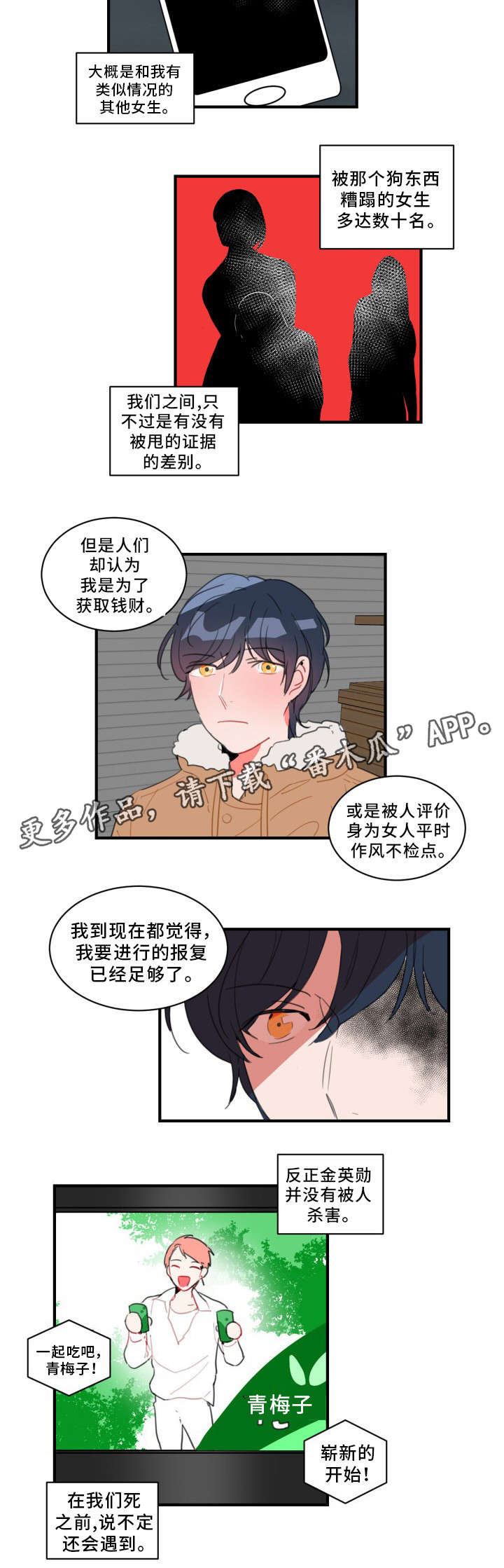 焦虑症漫画,第32章：爱上你了1图