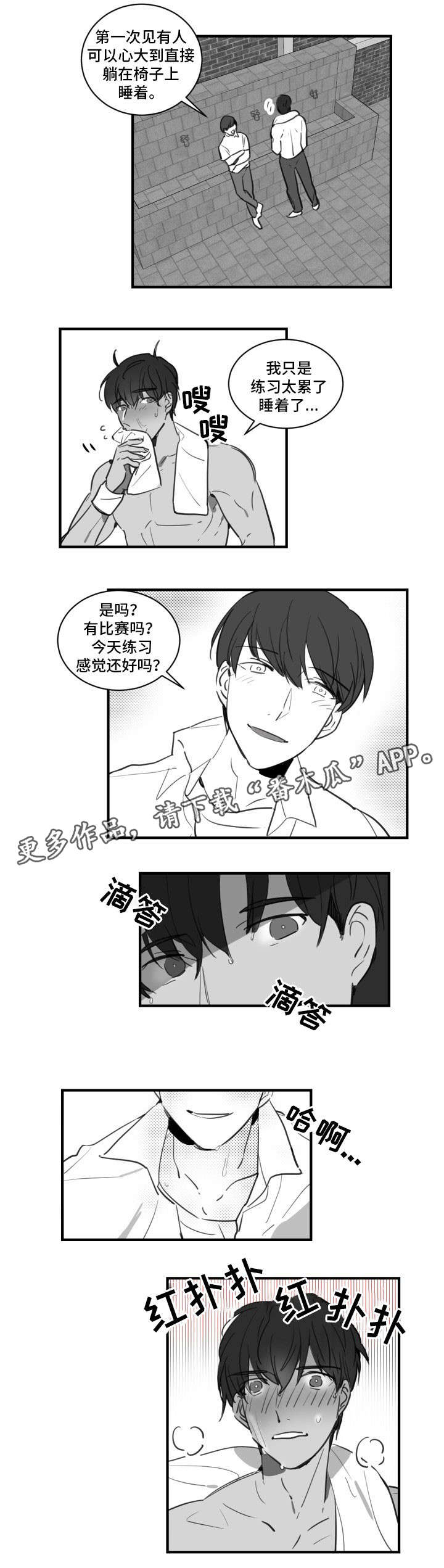 镜头焦点对准日本选手漫画,第19章：可以去你家吗？1图