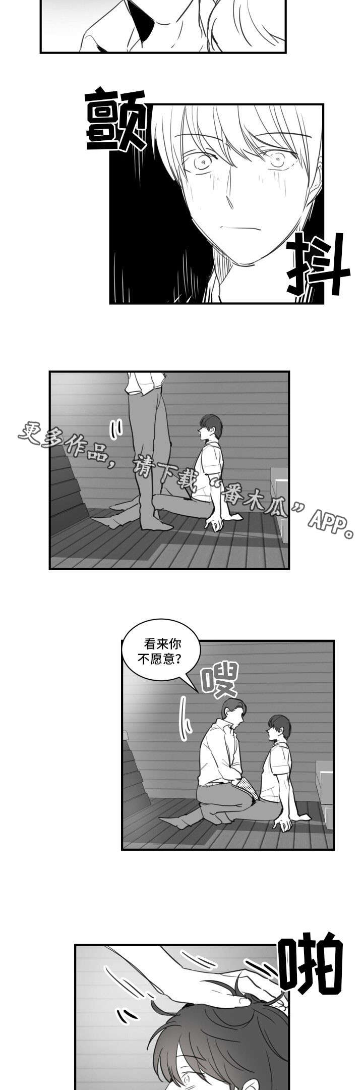 焦点展示漫画,第21章：玩点有趣的1图