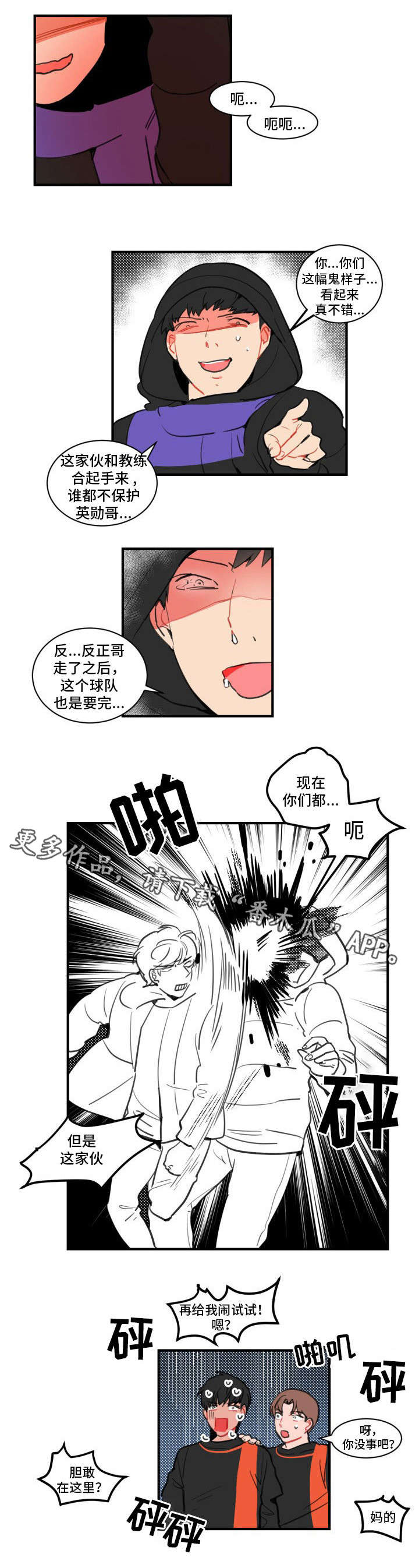 焦裕禄漫画,第11章：我的恋人2图