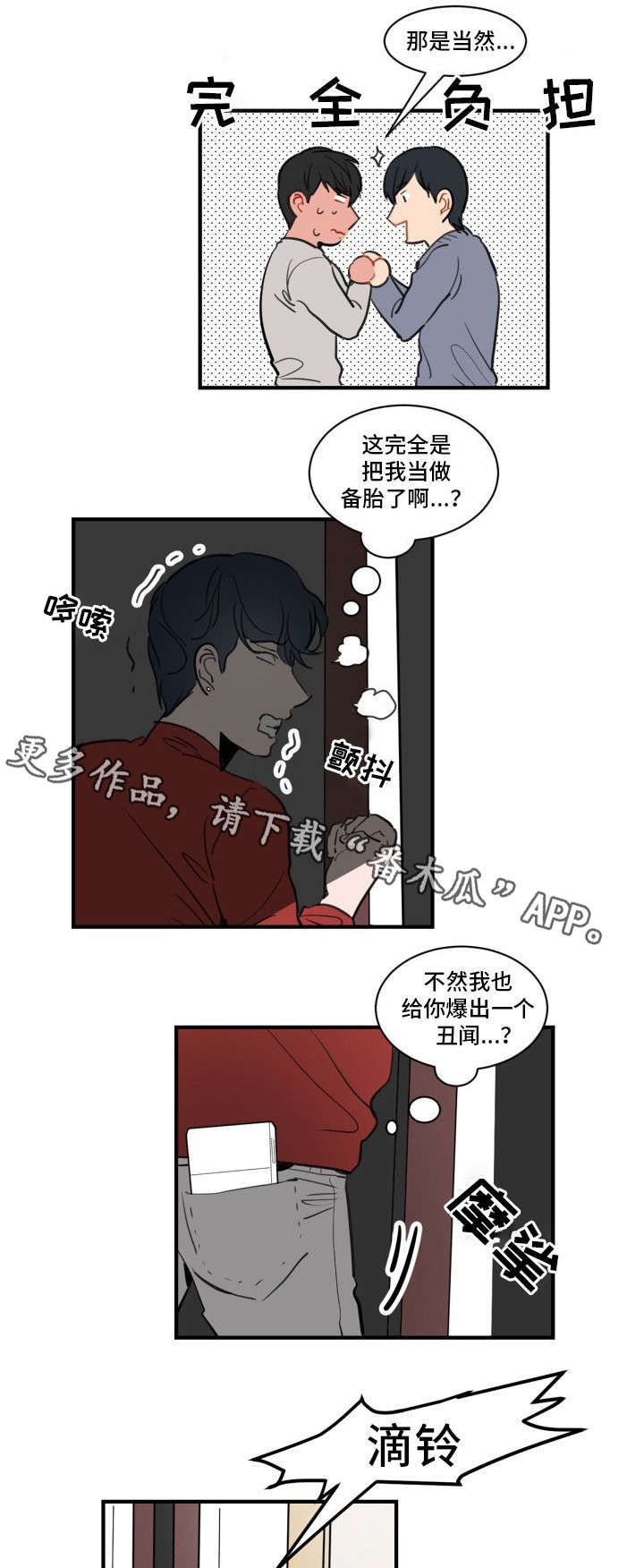 无畏契约五位焦点选手漫画,第6章：女朋友？1图