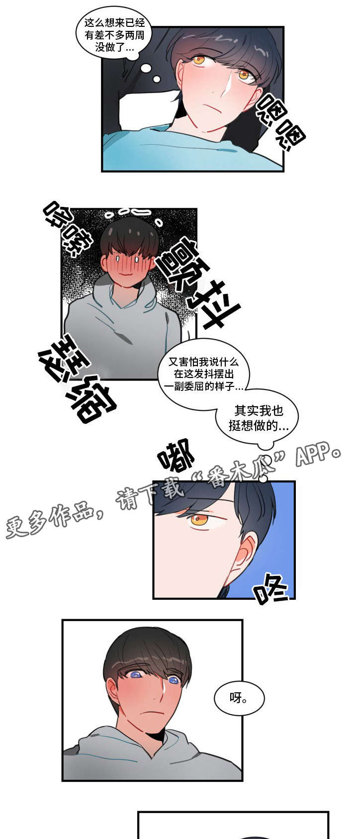 焦点选手漫画,第14章：轮到你了2图